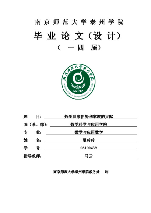 数学世家伯努利家族的贡献 (3)