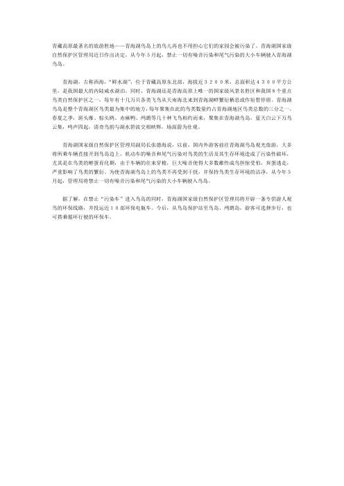 青藏高原最著名的旅游胜地