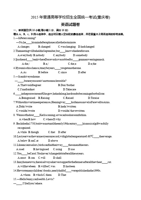 2015重庆高考英语