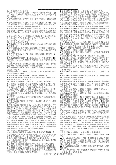 最新会展企业战略管理