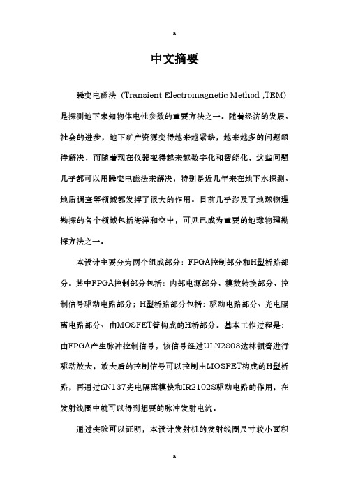 便携式瞬变电磁发射机设计毕业设计
