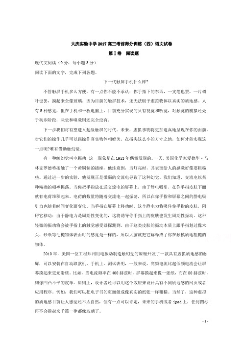 2018高考黑龙江省大庆实验中学2017届高三考前得分训练(四)语文精校试题Word版含解析