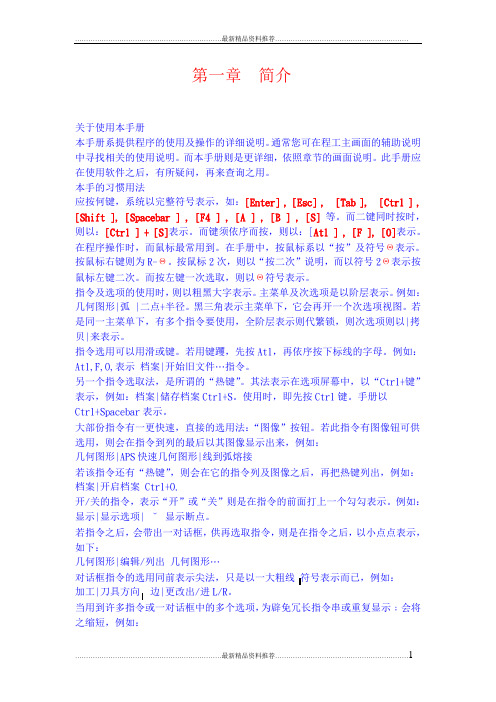最新ALPHACAM中文使用手册