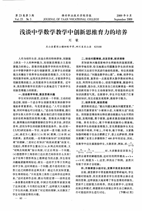 浅谈中学数学教学中创新思维育力的培养