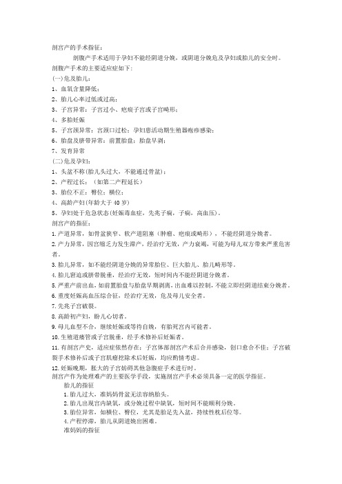 (推荐)剖宫产的手术指征
