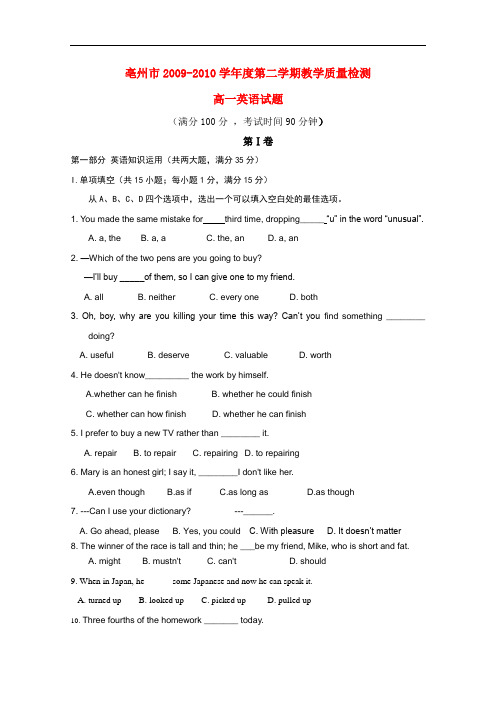 安徽省毫州市高一英语下学期期末考试新人教版