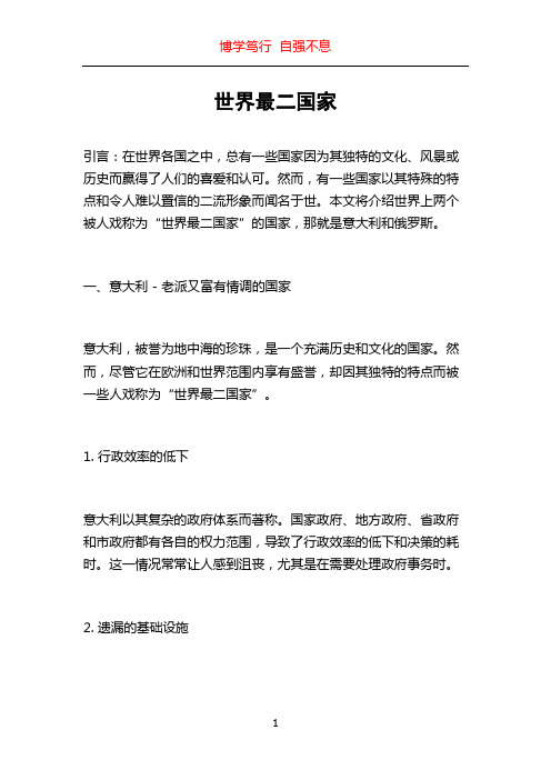 世界最二国家