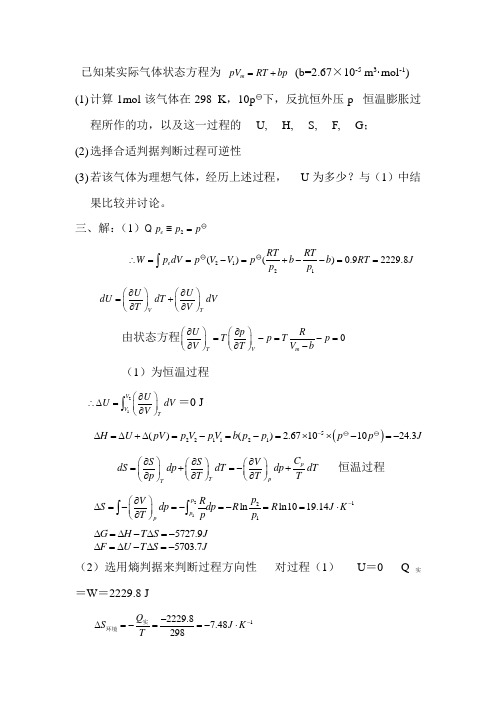 武汉大学考研化学2011培训内含真题1
