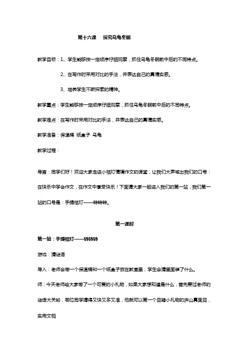 情景三16课探究乌龟冬眠