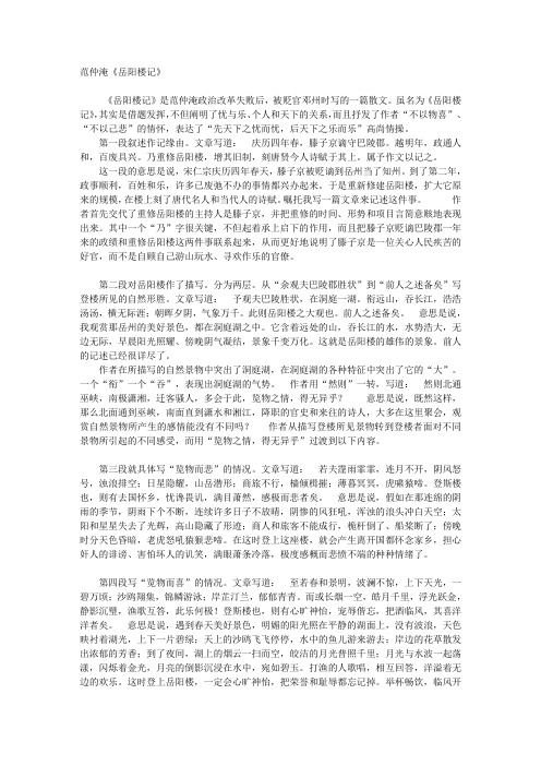 范仲淹《岳阳楼记》赏析