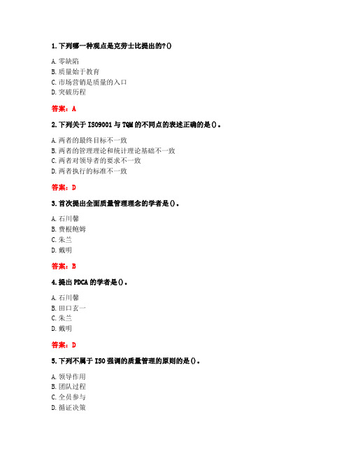 南开大学20秋《现代质量管理学》在线作业-2(参考答案)