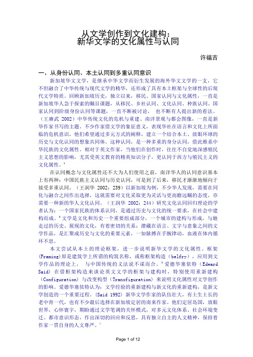 从文学创作到文化建构-新加坡作家协会