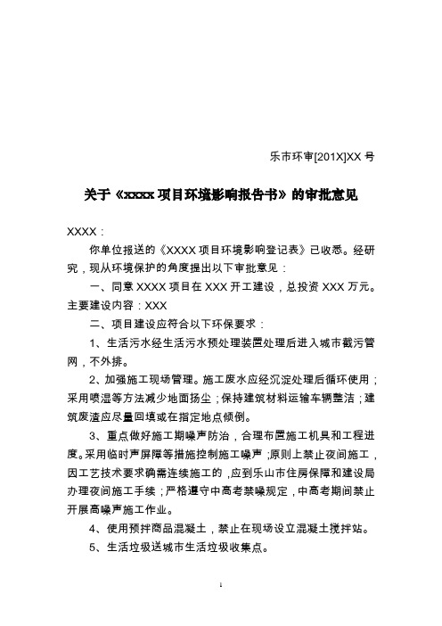 审批意见