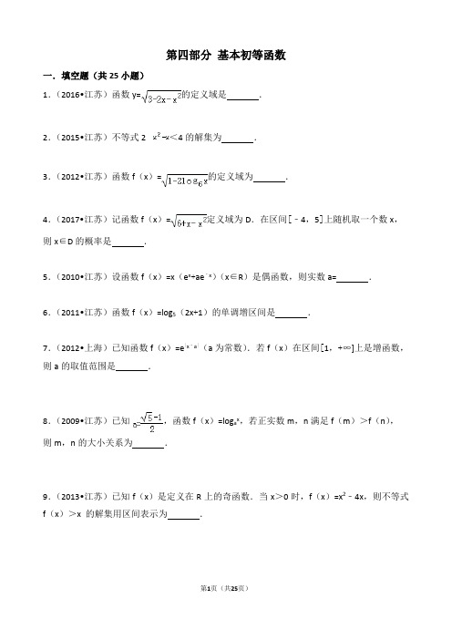 江苏十年高考试题汇编06第六部分+基本初等函数