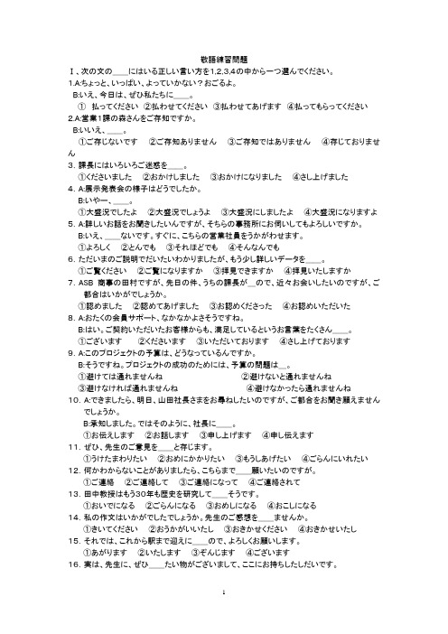 敬语练习问题
