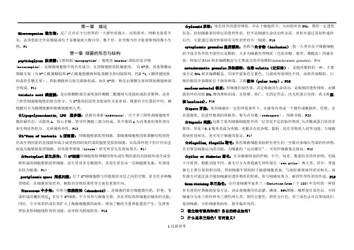 微生物名词解释