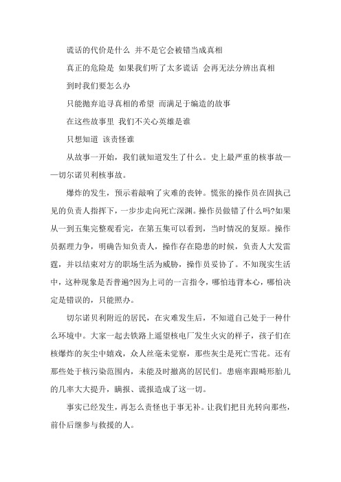 美剧《切尔诺贝利》观后感3篇精选范文