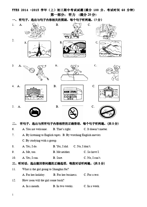 2014-2015初三九年级英语上学期期中考试试题