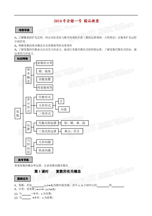 高考数学I轮精品学案及其跟踪训练( 附详解) 数系的扩充与复数的引入