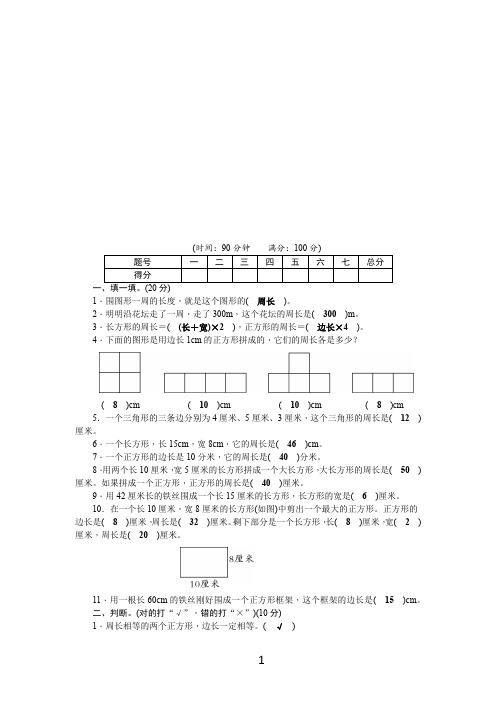 西师大版三年级数学上册第7单元测试题(含答案)