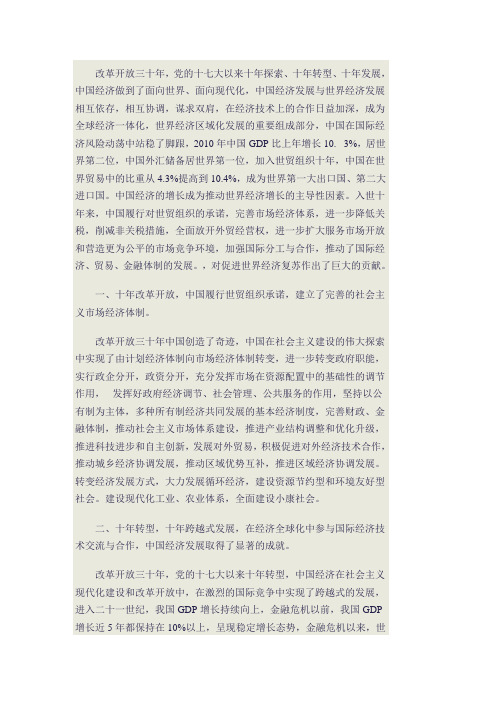 中国的成就