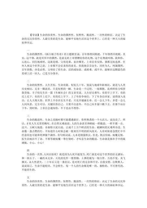 生命语丝