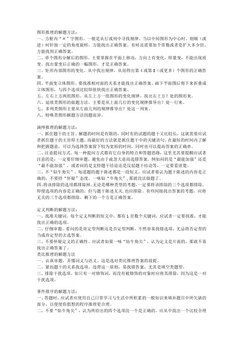 李如海：判断推理解题方法指导