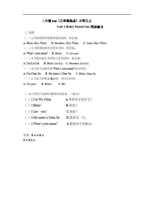 人教版pep(三年级起点)小学三上Unit 1 Hello! Period One同步练习