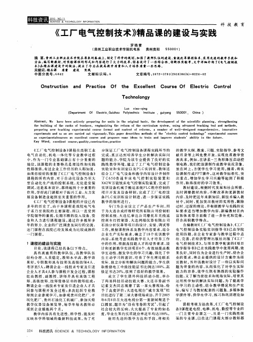 《工厂电气控制技术》精品课的建设与实践