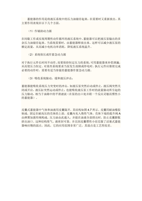 蓄能器的作用