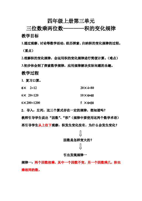 积的变化规律教案1