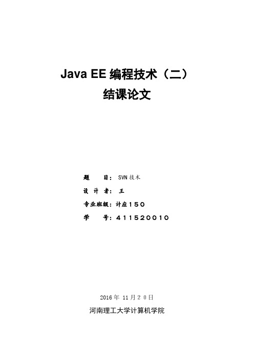 Java+EE编程技术(二)结课论文