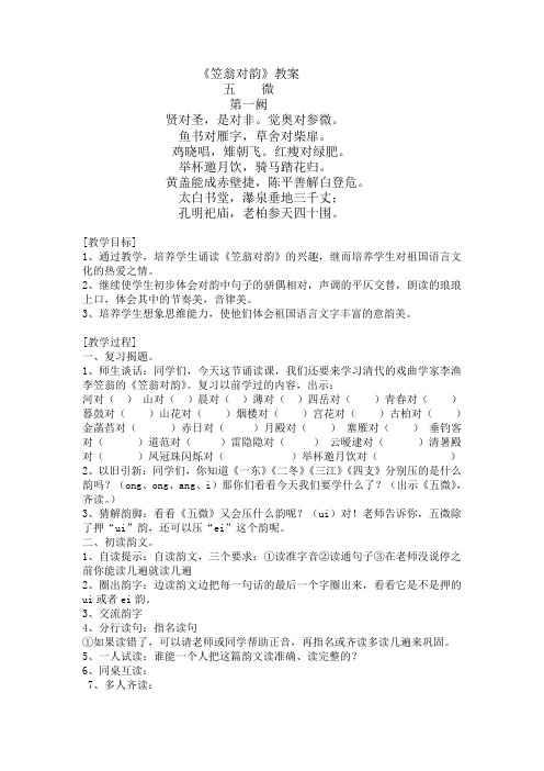 笠翁对韵教案