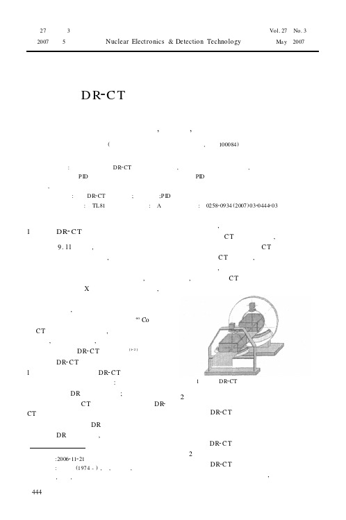 箱包DR-CT检测系统断层定位控制设计