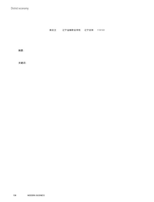 辽宁省农业保险发展存在的问题及对策研究