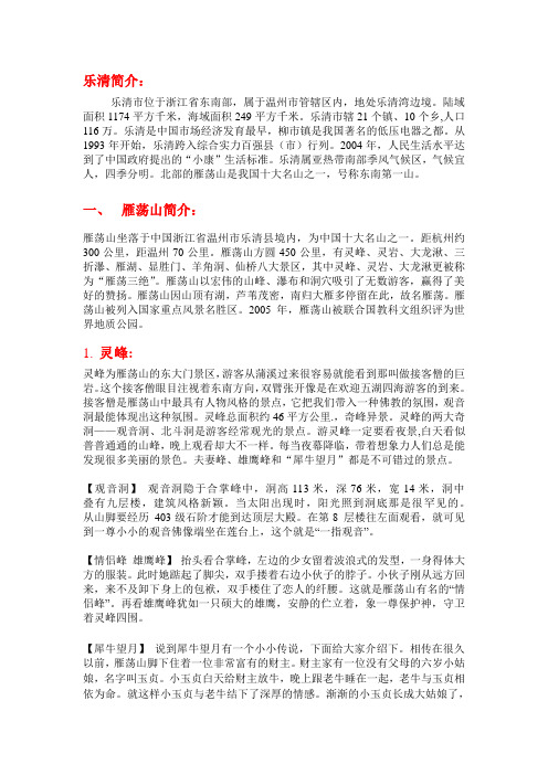 雁荡山景点简介