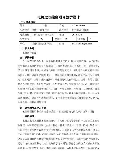 走进项目学习模块3作业4