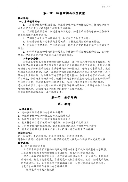 新人教版高二化学选修3：1.1原子结构(第1课时)教案 Word版