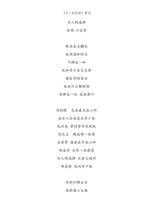 《女人的选择》歌词