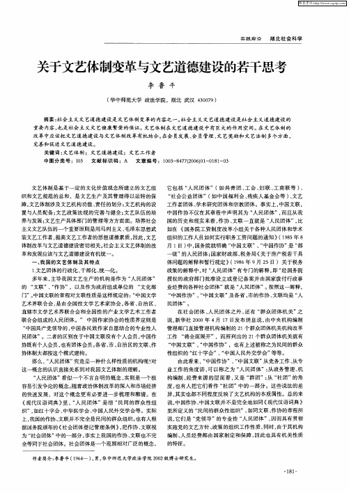 关于文艺体制变革与文艺道德建设的若干思考