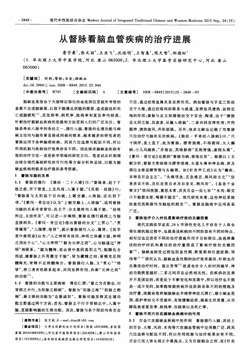 从督脉看脑血管疾病的治疗进展
