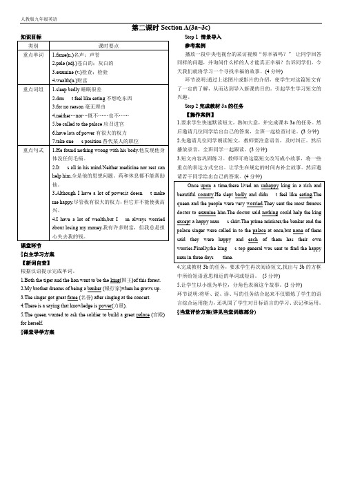 人教版九年级英语 导学案 Unit 11 第二课时