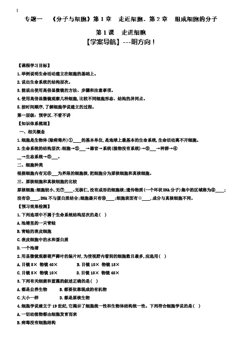 专题1.1 走进细胞-2019年高三生物一轮总复习名师伴学 Word版含解析