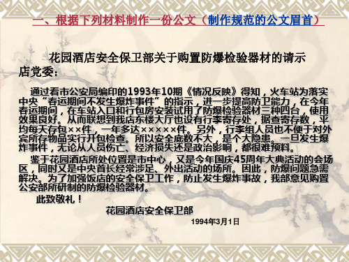 简报练习题(1)