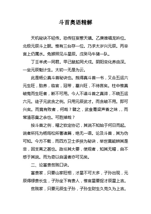 斗首奥语精解