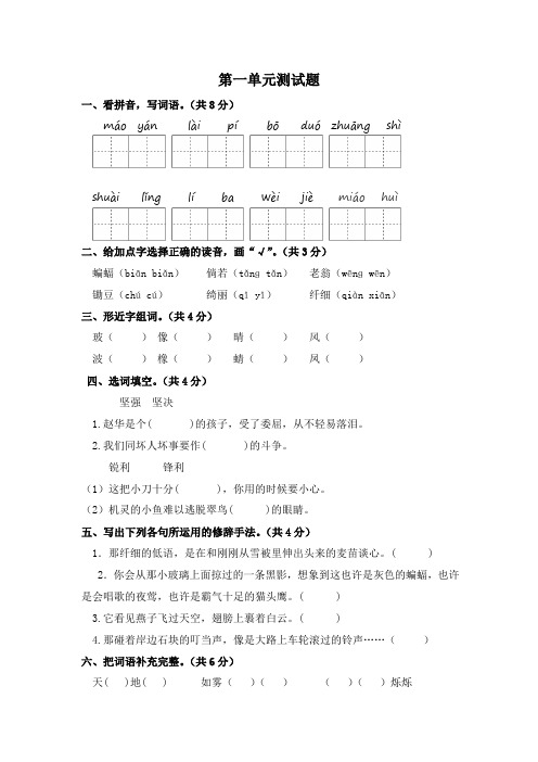 统编版2023-2024学年语文四年级下册 第一单元测试题(含答案)
