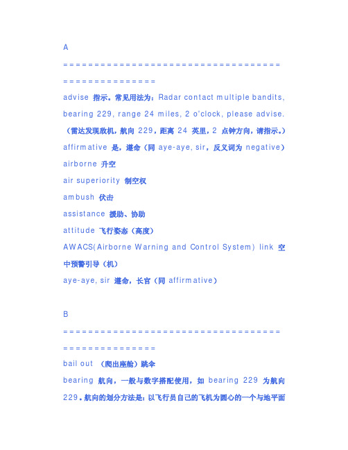常用航空英语词汇简介