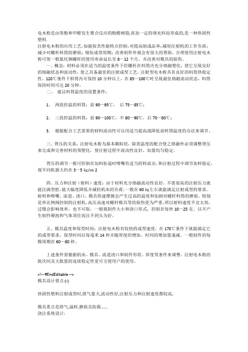 热固性塑料模具设计要点