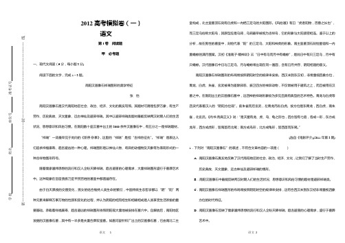 2012高考模拟卷(语文).