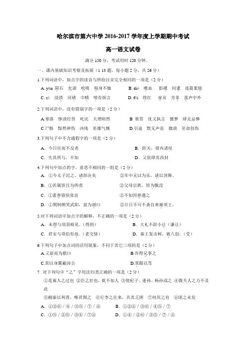 中学16—17学年上学期高一期中考试语文试题(附答案)(8)